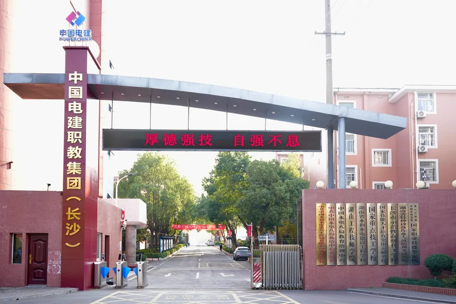 湖南省水利水电建设工程学校校园环境
