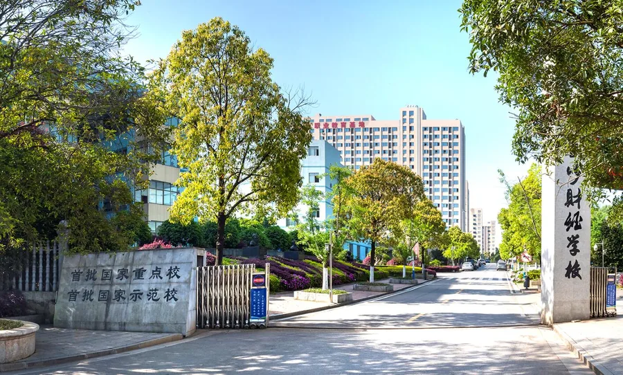 长沙财经学校校园环境