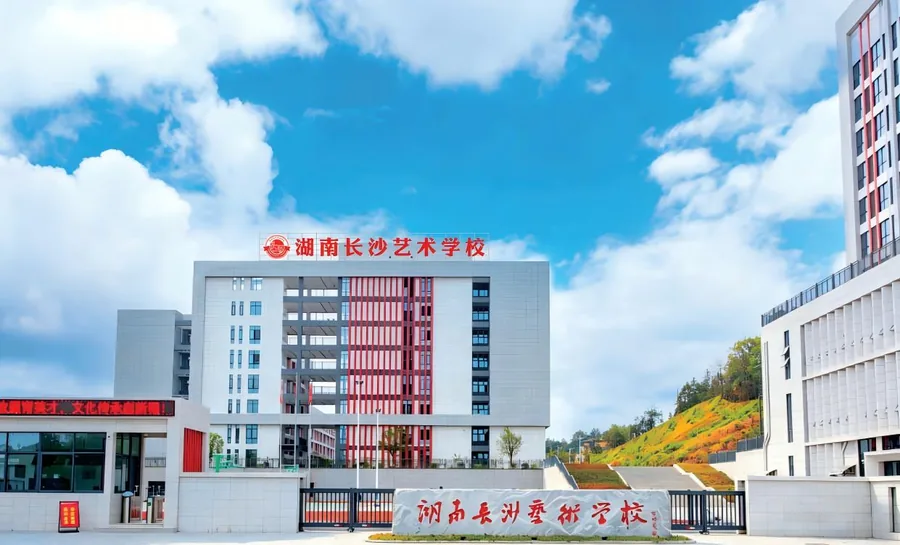 湖南长沙艺术学校校园环境
