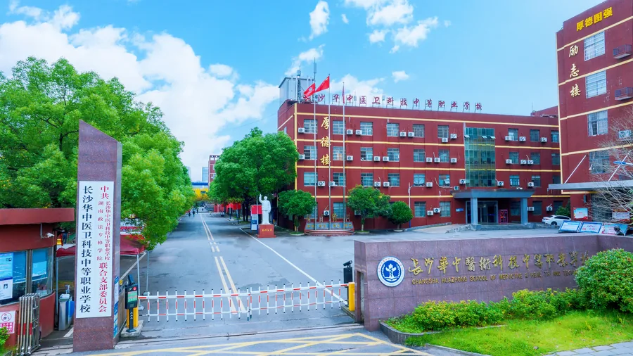 长沙华中医卫科技中等职业学校校园环境