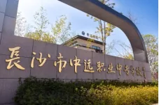 长沙市中远职业中专学校校园环境