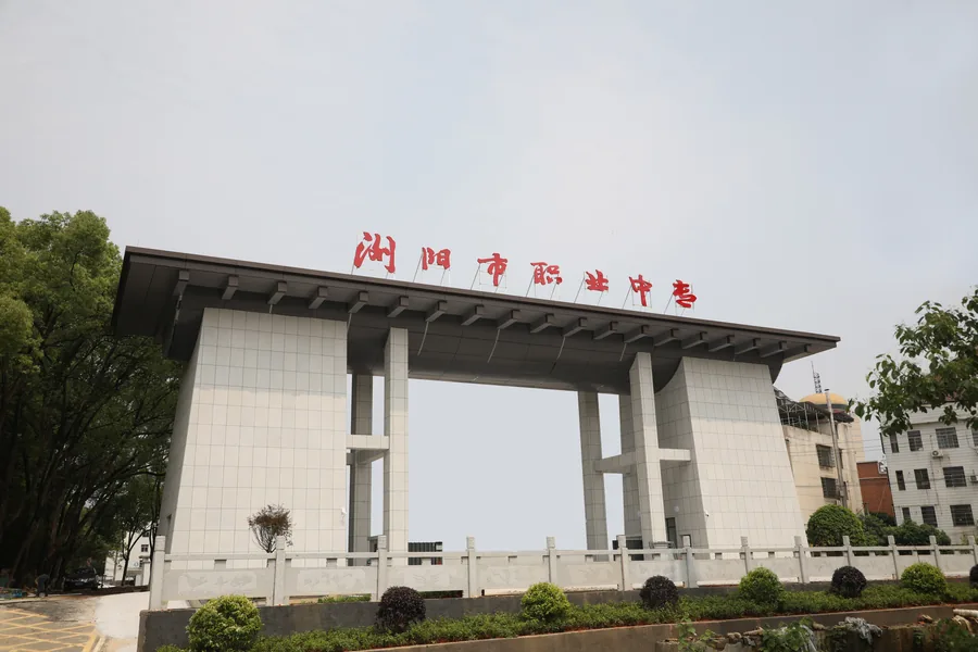 浏阳市职业中专校园环境