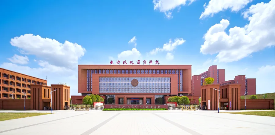长沙市现代商贸中等职业学校校园环境