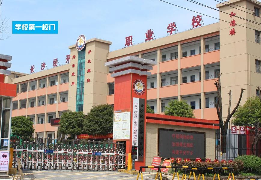 长沙市经开中等职业技术学校校园环境