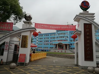 炎陵县职业技术学校校园环境