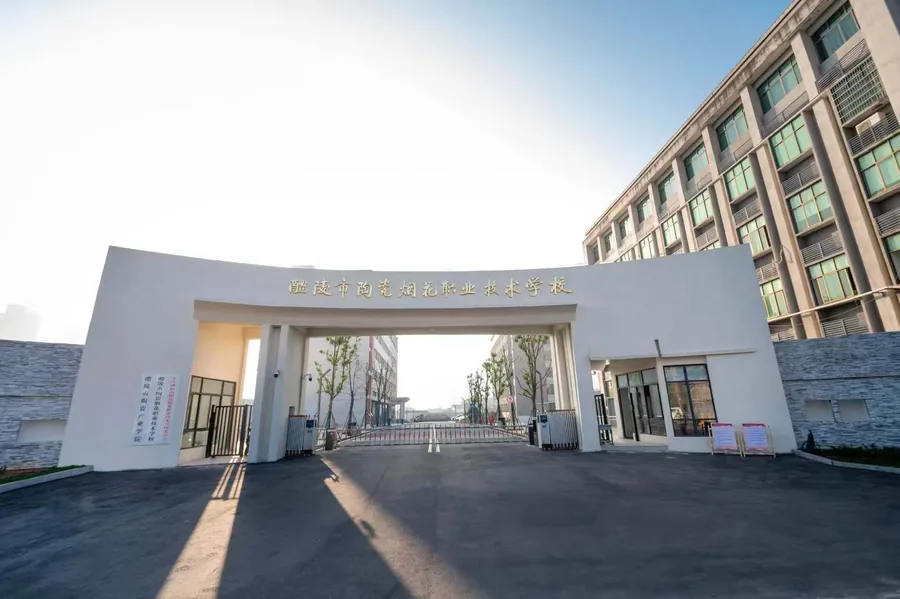 醴陵市陶瓷烟花职业技术学校校园环境