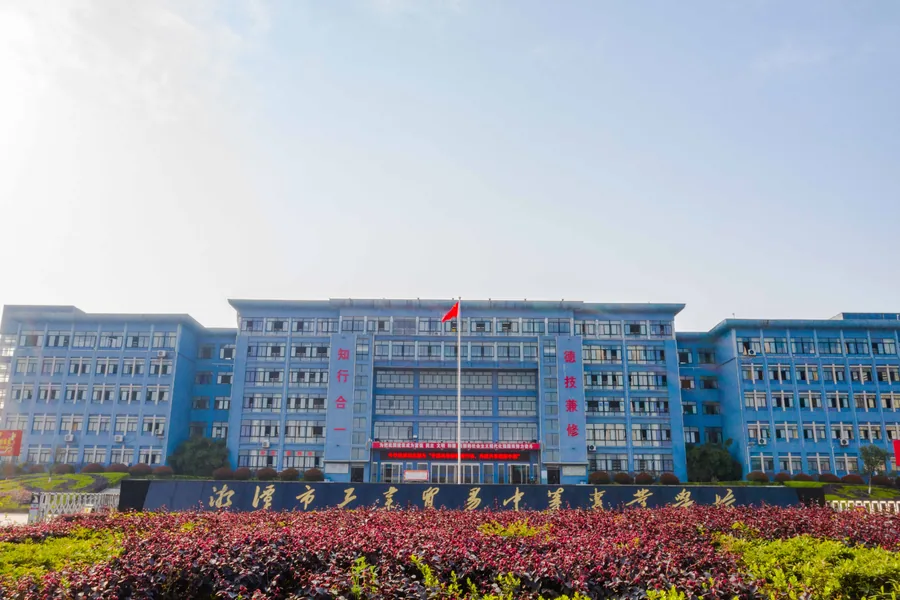湘潭市工业贸易中等专业学校校园环境