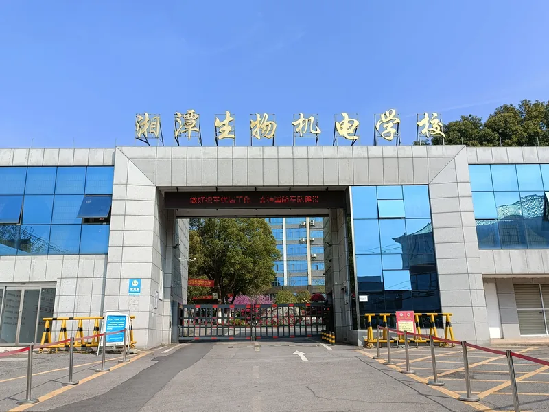 湖南省湘潭生物机电学校校园环境