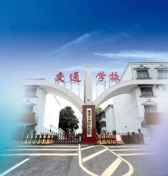 湘潭市交通医卫职业高级中学有限公司校园环境