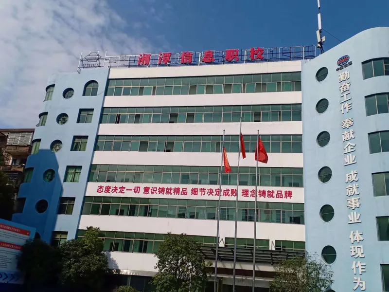 湘潭信息中等职业技术学校校园环境