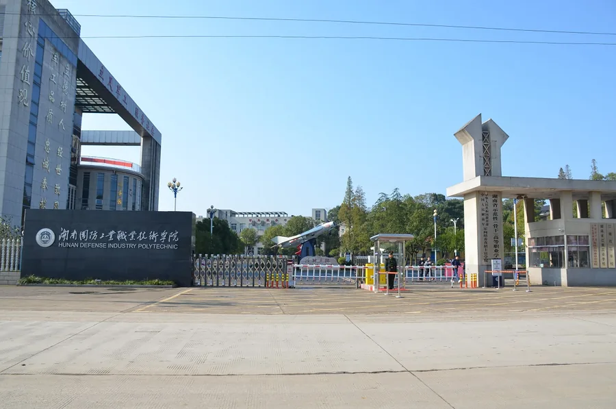 湖南国防工业职业技术学院(中职部)校园环境
