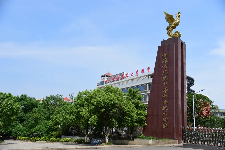 湘潭市凤凰中等职业技术学校有限责任公司校园环境