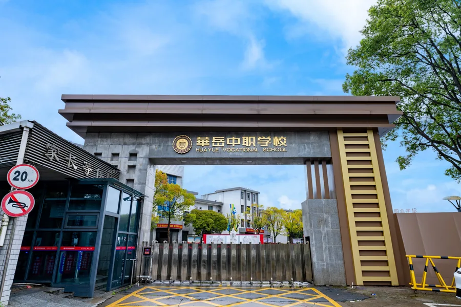 衡阳市华岳中等职业技术学校校园环境
