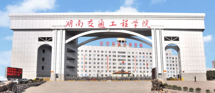 衡阳交通工程学校校园环境