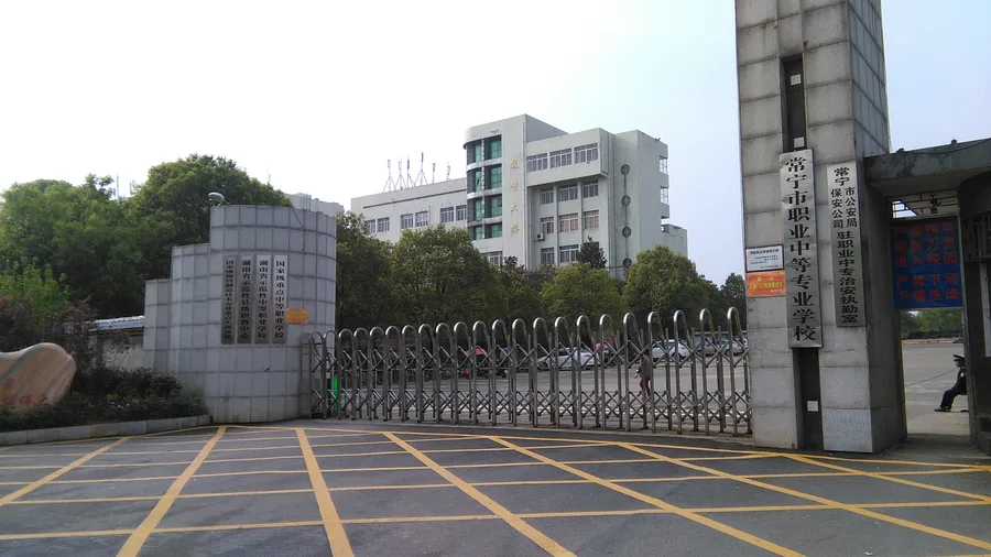 常宁市职业中等专业学校校园环境