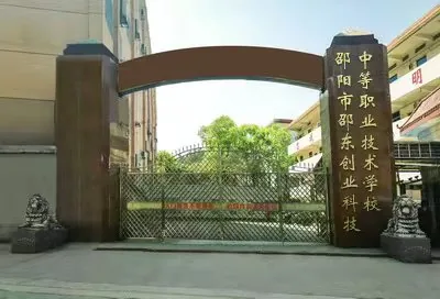 邵阳创业科技学校校园环境