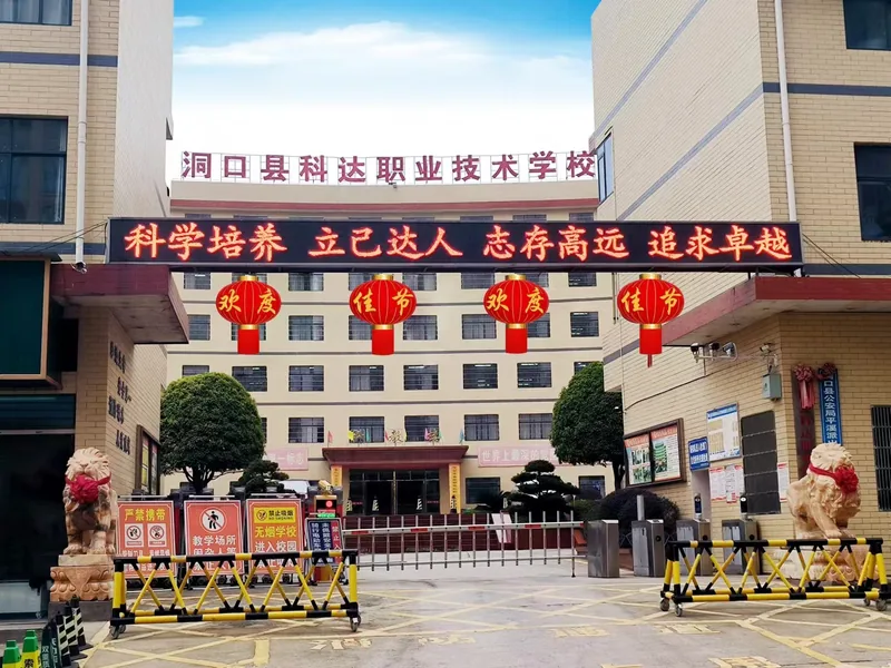 洞口县科达中等职业技术学校有限公司校园环境