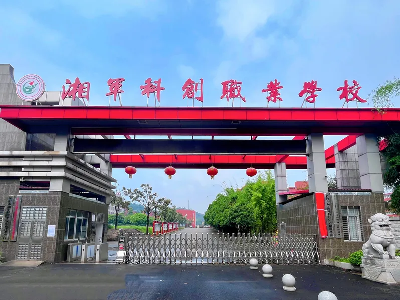 岳阳市湘军科创中等职业技术学校有限公司校园环境