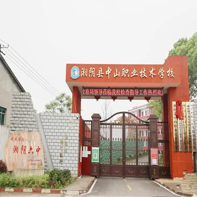 湘阴县中山职业技术学校校园环境