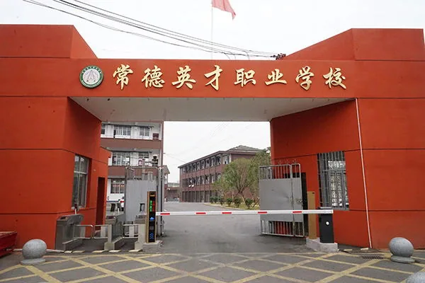 常德英才职业学校校园环境