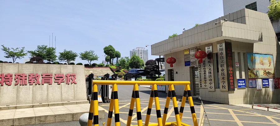 益阳市自立职业技术学校校园环境
