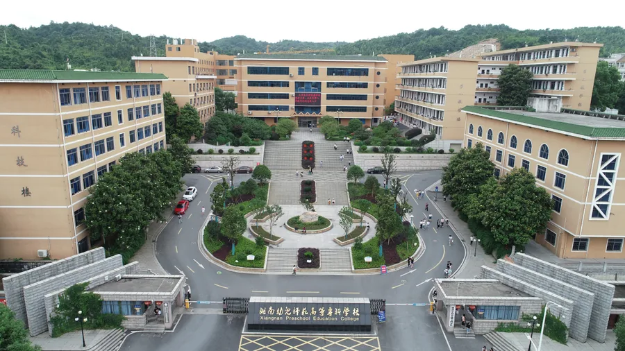 湘南幼儿师范高等专科学校(中职部)校园环境