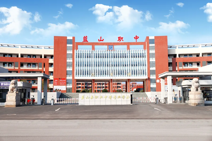 蓝山县职业中等专业学校校园环境