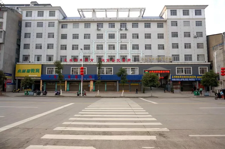 永州市特教职业技术学校校园环境
