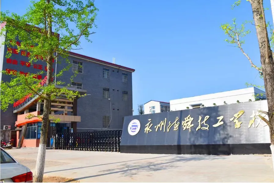 永州市德顺中等职业技术学校校园环境