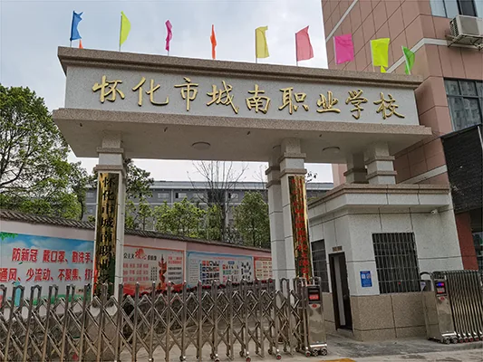 怀化市城南职业学校校园环境