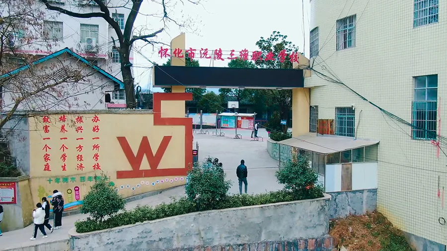沅陵县三维电脑职业学校校园环境