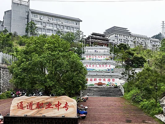 通道侗族自治县职业技术总校校园环境