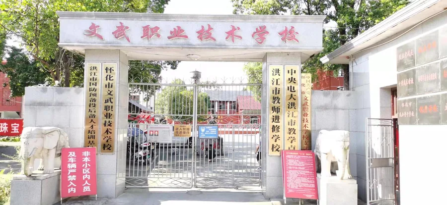 怀化市文武职业技术学校校园环境