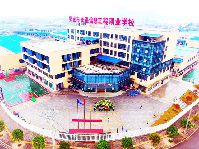 娄底市文德信息工程职业学校校园环境