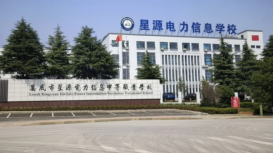 娄底市星源电力信息中等职业学校校园环境