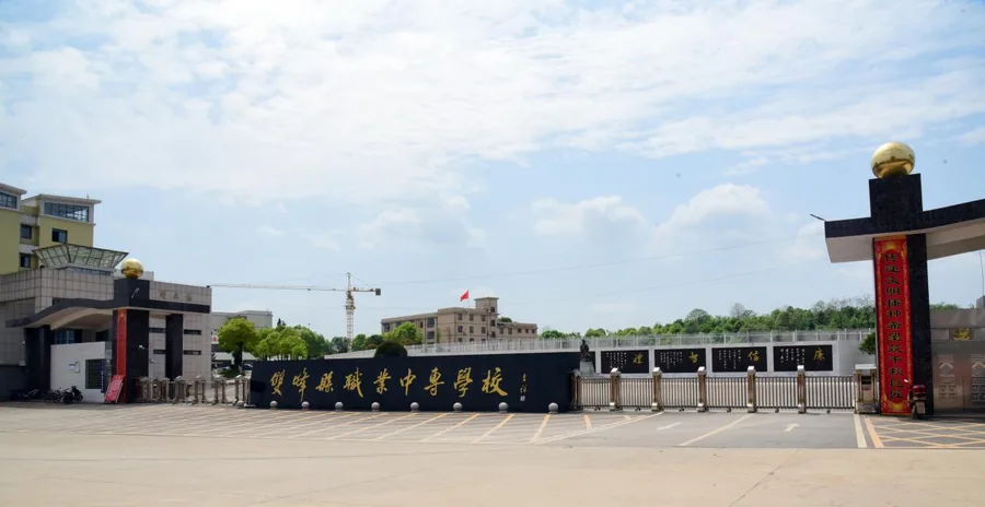 双峰县职业中专学校校园环境