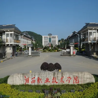 湘西民族职业技术学院(中职部)校园环境